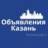 Казань Объявления | Реклама | Вакансии