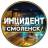 Telegram-канал Инцидент | Смоленск