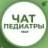 ПЕДИАТРЫ | ЧАТ ПЕДИАТРОВ ГРУППА КЛУБ СООБЩЕСТВО