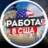Работа Нью Йорк Объявления