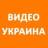 Telegram-канал Украина сейчас
