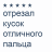 Стикерпак 