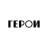 Telegram-канал ОБЪЕКТ ГЕРОИ