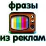 Стикерпак Любимая реклама