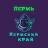 Telegram-канал Телеблог Пермь Березники ( Пермский Край ) Соликамск