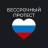 Telegram-группа Волгоград - чат «Бессрочный протест»