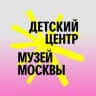 Telegram-канал Детский центр Музея Москвы