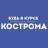 Telegram-канал Будь в курсе | Кострома