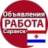 Объявления/Работа/Саранск