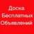 Темрюк Объявления Барахолка