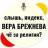 Стикерпак Слышь Яндекс запросы