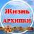 Telegram-канал Архипка Live • Архипо-Осиповка •