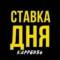 Канал Прогнозы от Best Capper в Telegram