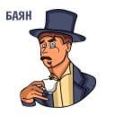 Стикеры Мемный сомелье в Telegram