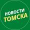 Канал Новости Томска в Telegram