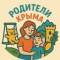 Канал Родители Крыма в Telegram