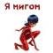 Стикеры Леди Баг в Telegram