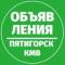 Канал Объявления 📍 Пятигорск КМВ в Telegram