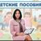 Канал Пособия на детей в Telegram
