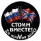 Канал 🇷🇺⚡️Сводки ополчения Новороссии Z.O.V. (ДНР, ЛНР, Украина, Война) в Telegram