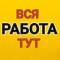 Канал ▶️ РАБОТА | РАБОЧИЕ УФА| ВАКАНСИИ, ПОДРАБОТКА| Халтура! Грузчики, разнорабочие, демонтаж, копка земли, тимуровцы Уфа в Telegram