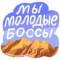 Стикеры Россия в Telegram