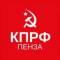 Канал Коммунисты Пензы в Telegram