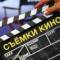 Канал СОЧИ l СЪЁМКИ В КИНО l КАСТИНГИ l Киногруппа l Массовка l Актёрская база | Кастинг в Сочи в Telegram