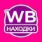 Канал WB Находчик | Товары Wildberries в Telegram