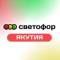 Канал Сеть магазинов низких цен светофор/ Якутск в Telegram