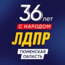Канал ЛДПР - Тюмень, Югра, Ямал в Telegram