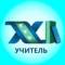 Канал Курская область| Образование| Учитель XXI в Telegram