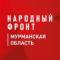Канал Народный фронт I Мурманская область в Telegram