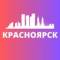 Канал КРАСНОЯРСК СЕГОДНЯ в Telegram