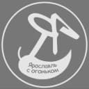 Группа Ярославль с огоньком Chat в Telegram