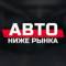 Канал Авторынок Санкт-Петербург| ниже рынка. в Telegram