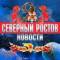 Канал Северный Ростов-на-Дону • News в Telegram