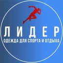 Канал ЛИДЕР АБАКАН МАГАЗИН ОДЕЖДЫ в Telegram
