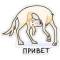 Стикеры Белый в Telegram