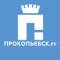 Канал Прокопьевск.РУ в Telegram