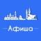 Канал Афиша Уфа • Скидки в Telegram