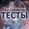 Бот Самопознание | Тесты в Telegram