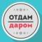 Канал Отдам даром Москва в Telegram