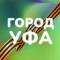 Канал Город Уфа в Telegram