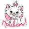Стикеры Кошечка Мари в Telegram