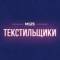 Канал Текстильщики Москва М125 в Telegram