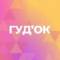 Канал ТК Гуд’ОК в Telegram