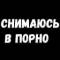 Стикеры Сексуальные Фразы 2 в Telegram