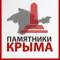 Канал Памятники Крыма и Севастополя🇷🇺 в Telegram