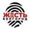 Канал Жесть Белгород - Новости Белгорода - Блэтгород в Telegram